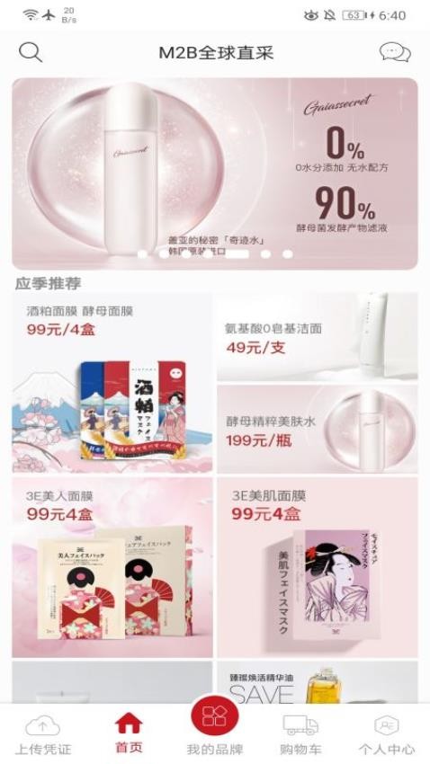 兰鲸全球直采app截图4