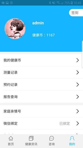 佳医东城app截图3