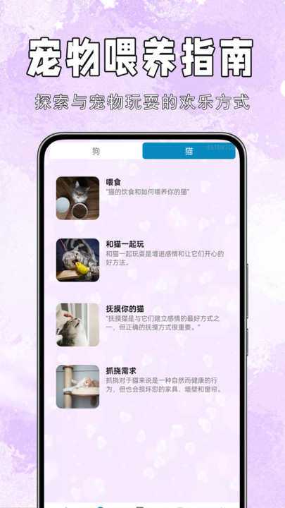 手机猫狗交流通app截图4