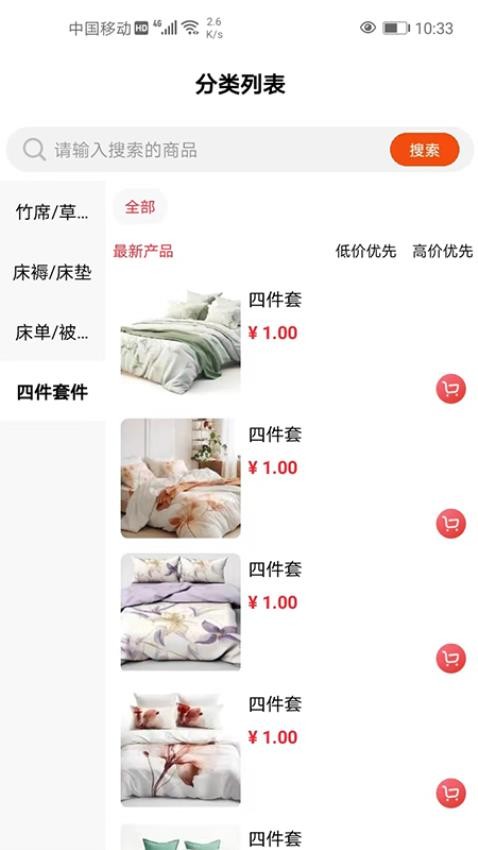 安养天下app截图3