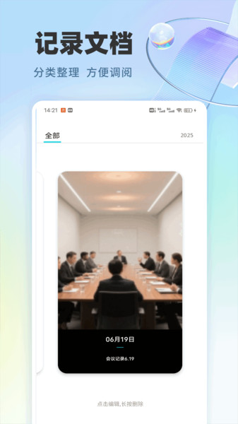 信仁汇通记录安卓版截图2