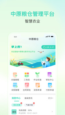 中原粮仓官方版截图2