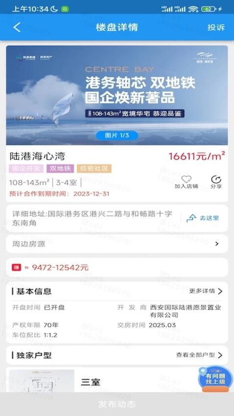 友客e家app截图3