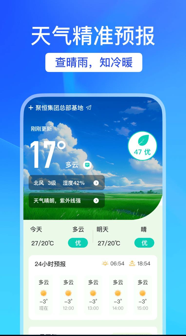 天气趣报手机版截图2