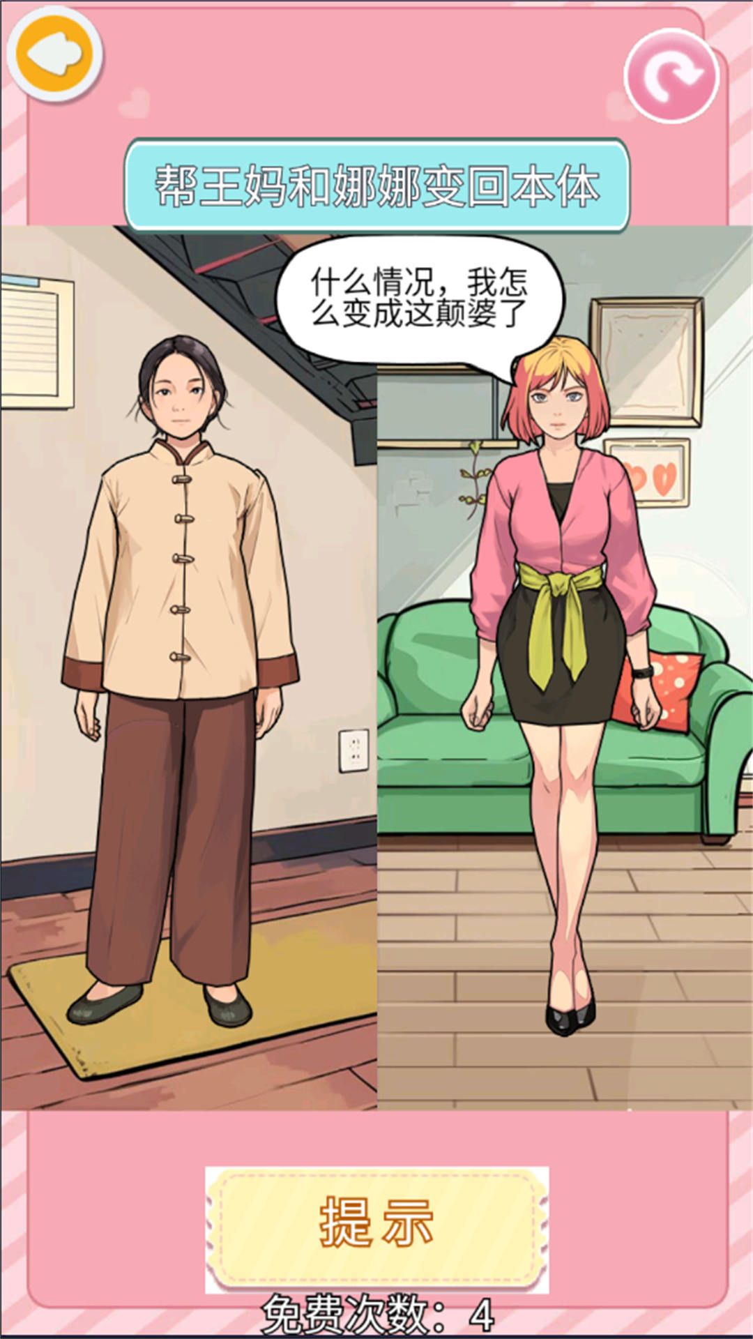 重生之我是少奶奶游戏截图1