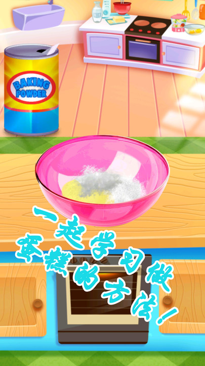 完美公主蛋糕屋游戏截图1