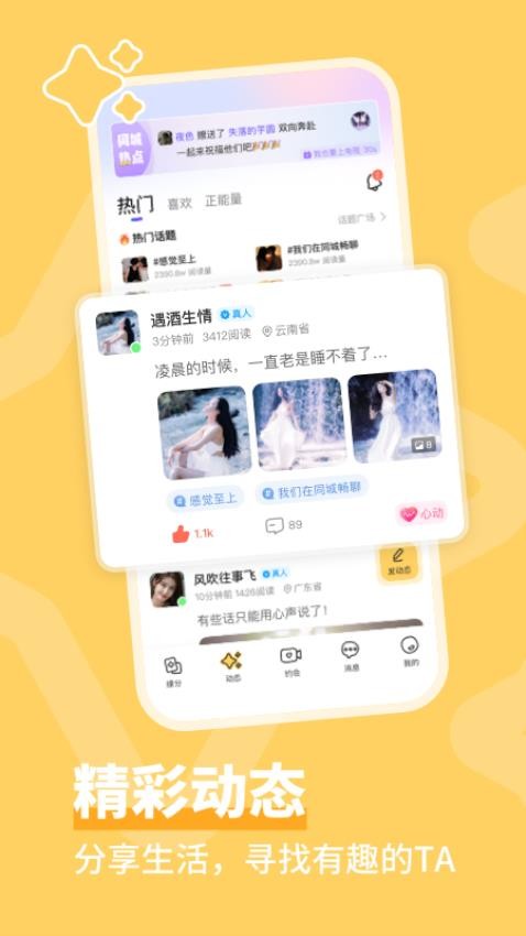 同城畅聊app截图1