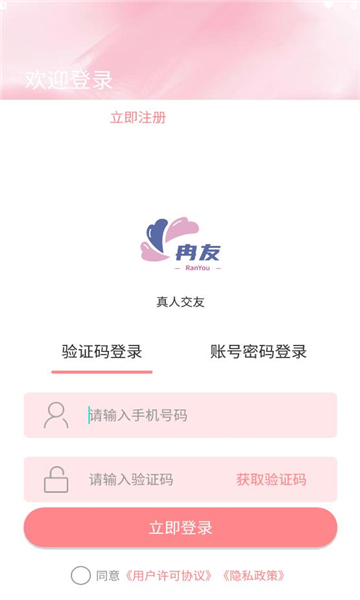 冉友app截图1