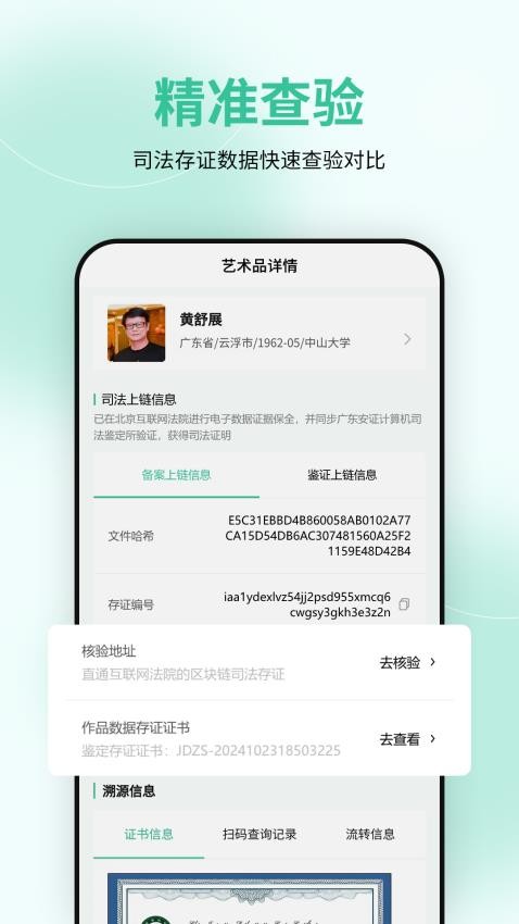 国检鉴证app截图3