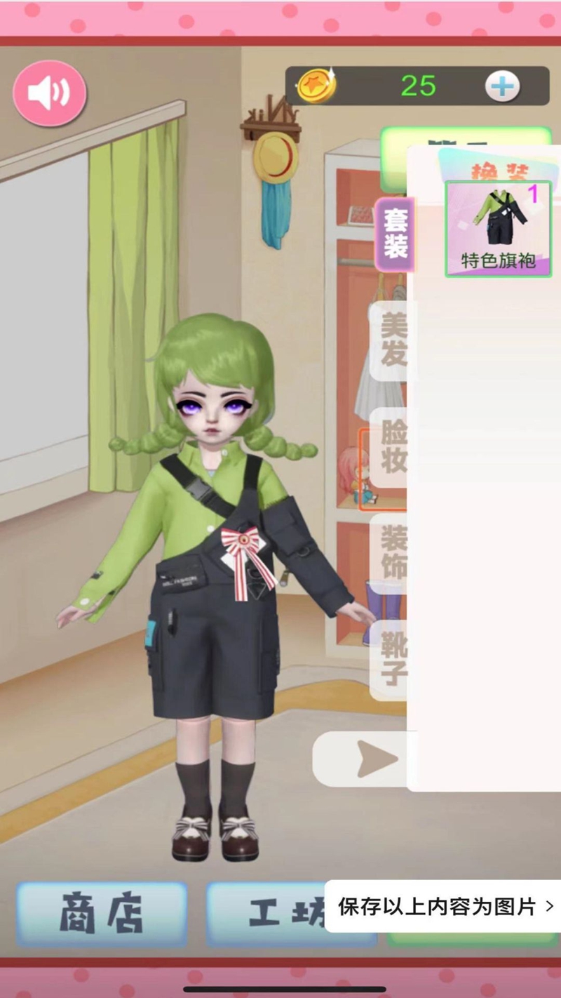 少女梦幻装扮屋游戏图2