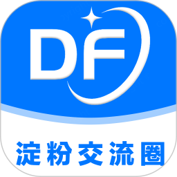 淀粉交流圈软件