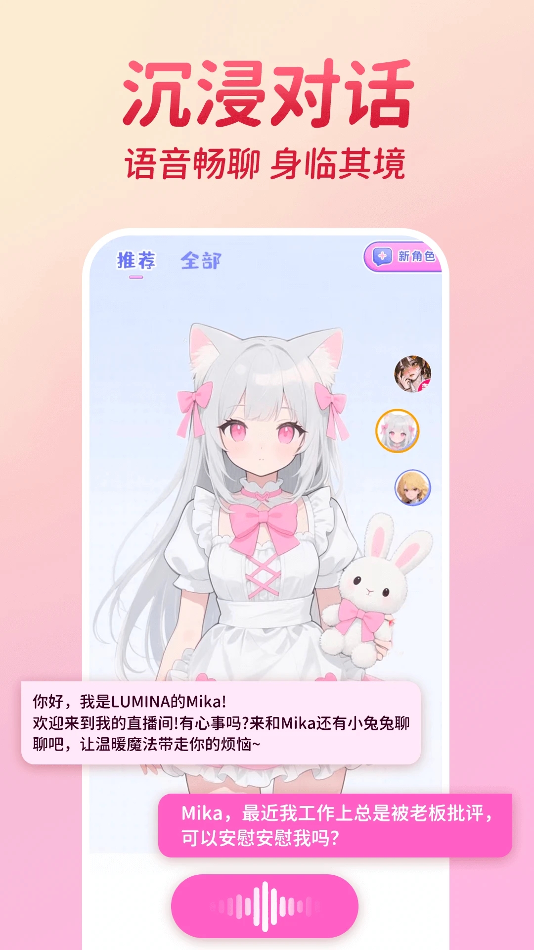 AI虚拟恋人聊天app截图5