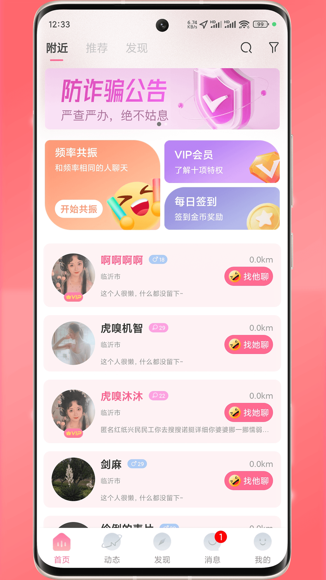 简讯同城app截图4