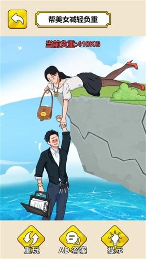 帮他减减肥游戏截图1