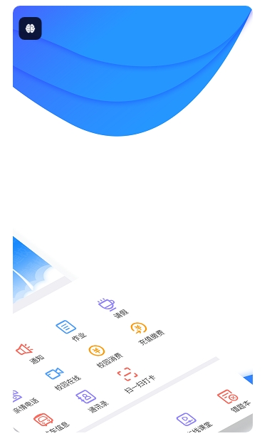 掌通校园app截图3