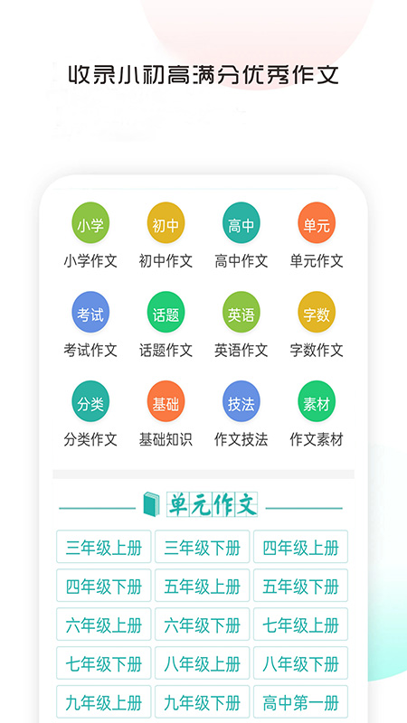 满分100分作文app截图2
