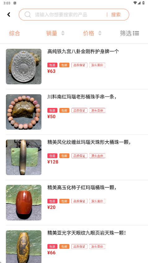 超级仓库app截图4