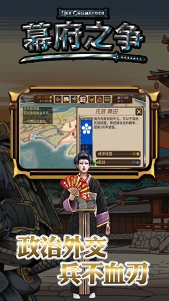 幕府之争游戏图2