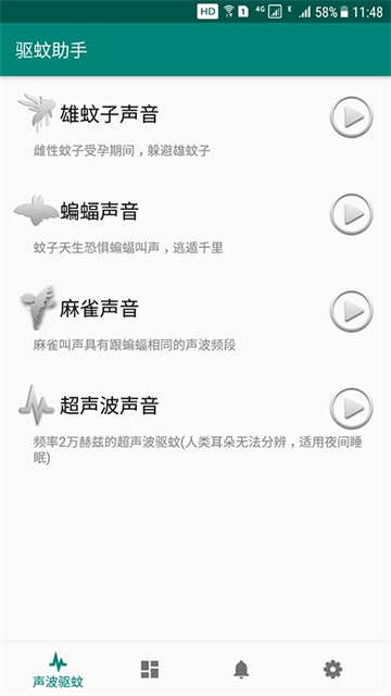 驱蚊助手app截图1