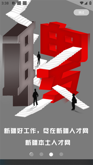 新疆人才网app截图3