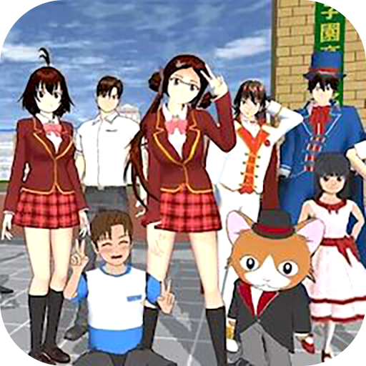 樱花校园世界模拟器最新版