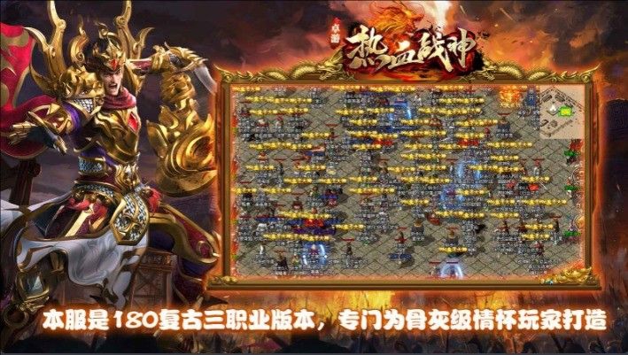 卓游热血战神手游截图3