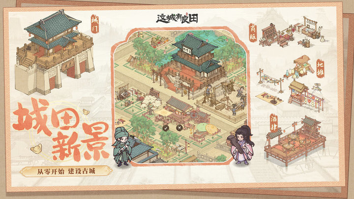 这城有良田手游截图2