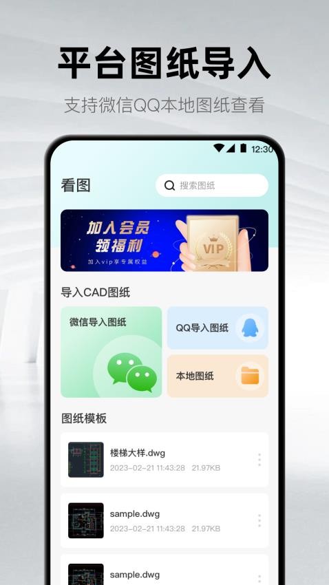 手机CAD看图纸app截图1