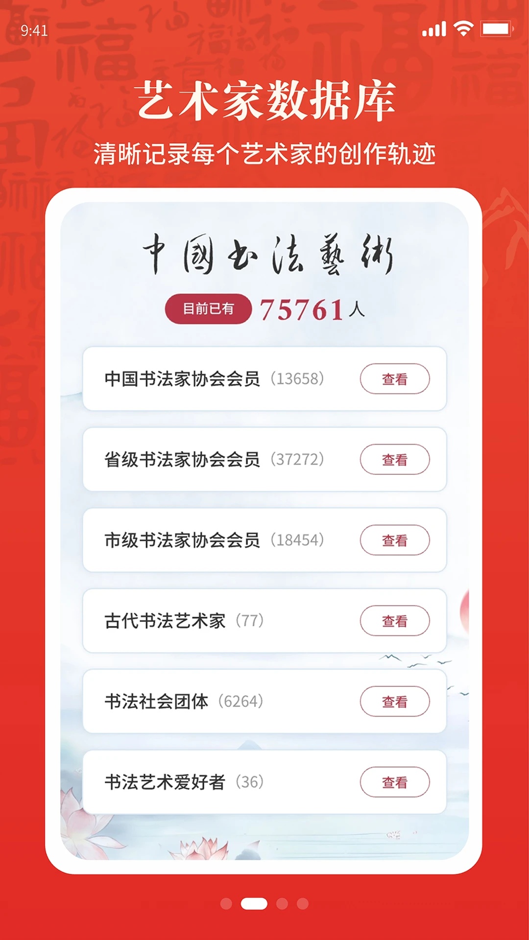 书画同源app截图1