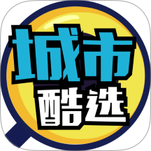 城市酷选软件