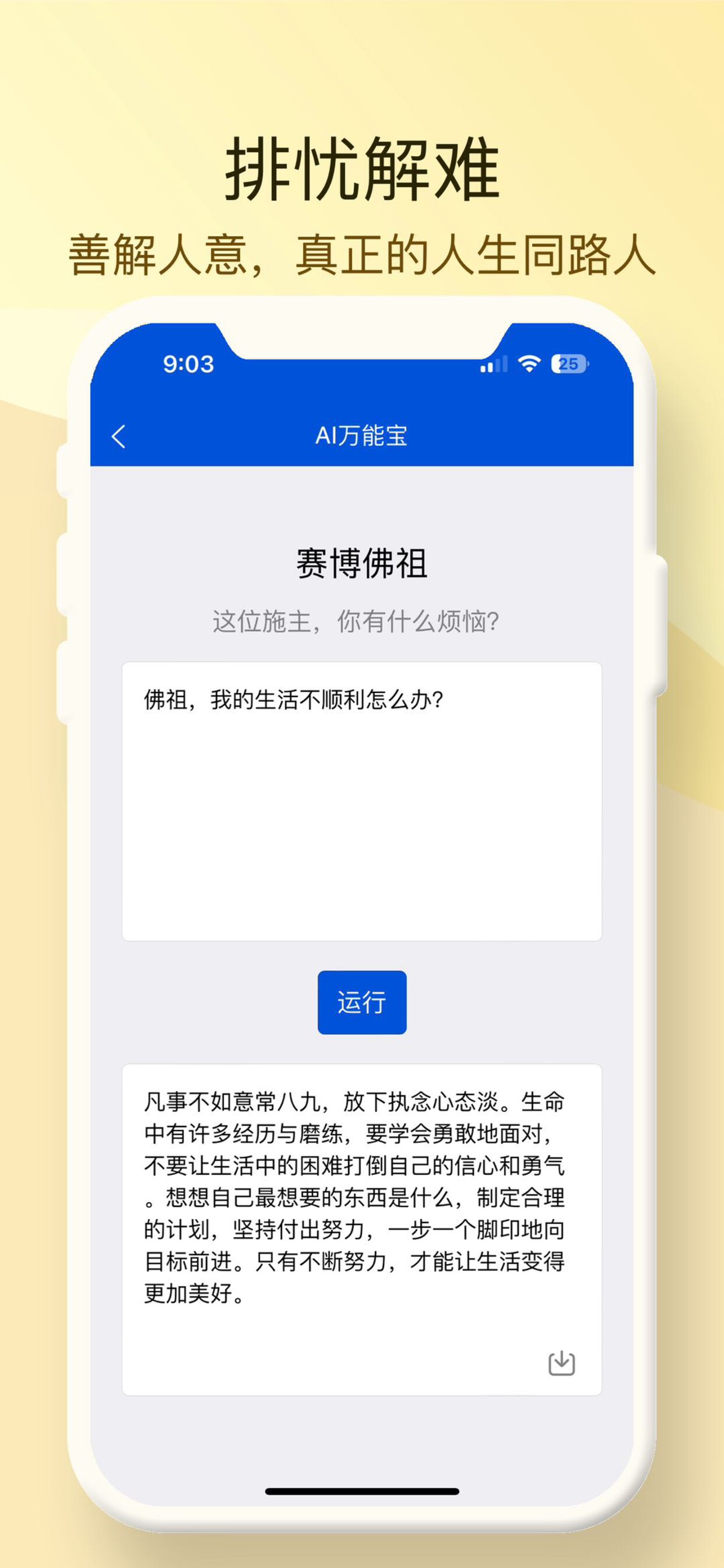 AI万能宝软件截图1
