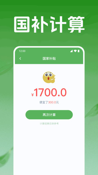 家电补贴助手app截图1