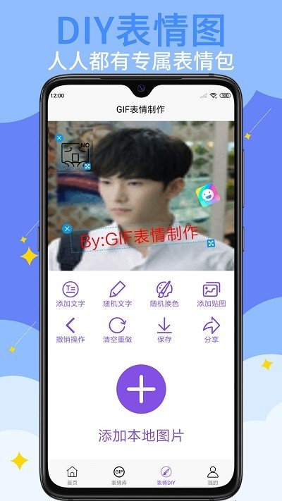 GIF表情制作app截图3