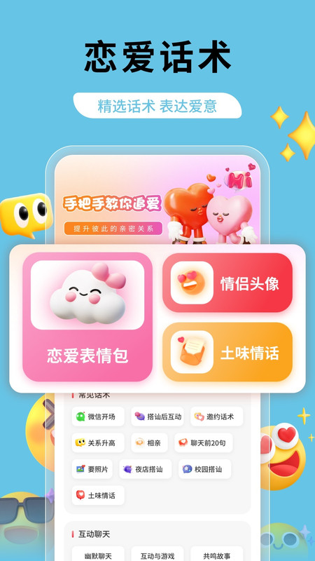 蝶恋花话术软件截图4