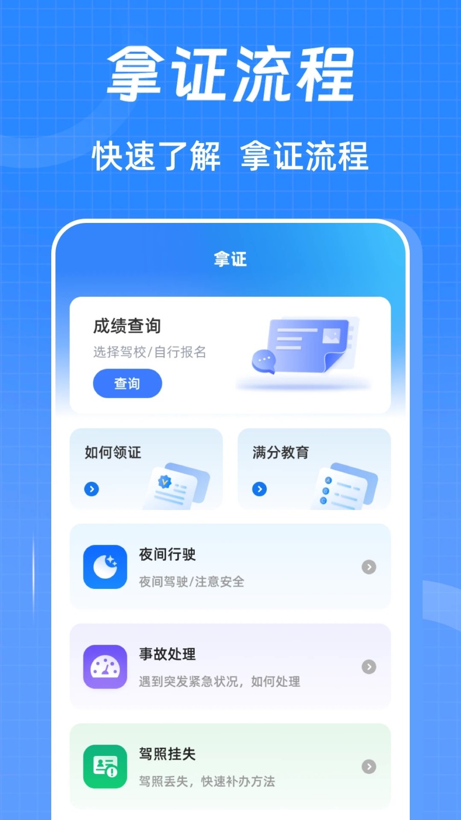 驾考ABC刷题宝典软件截图3