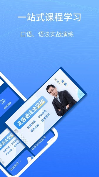 外研社法语软件截图1