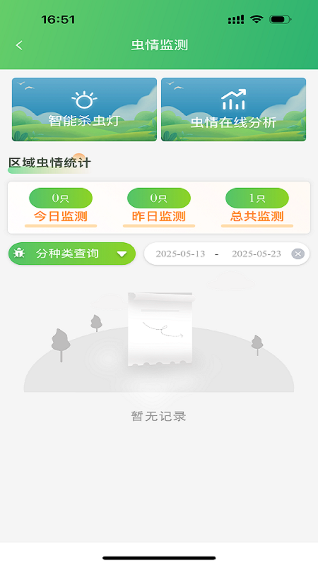 云柏慧农app截图2