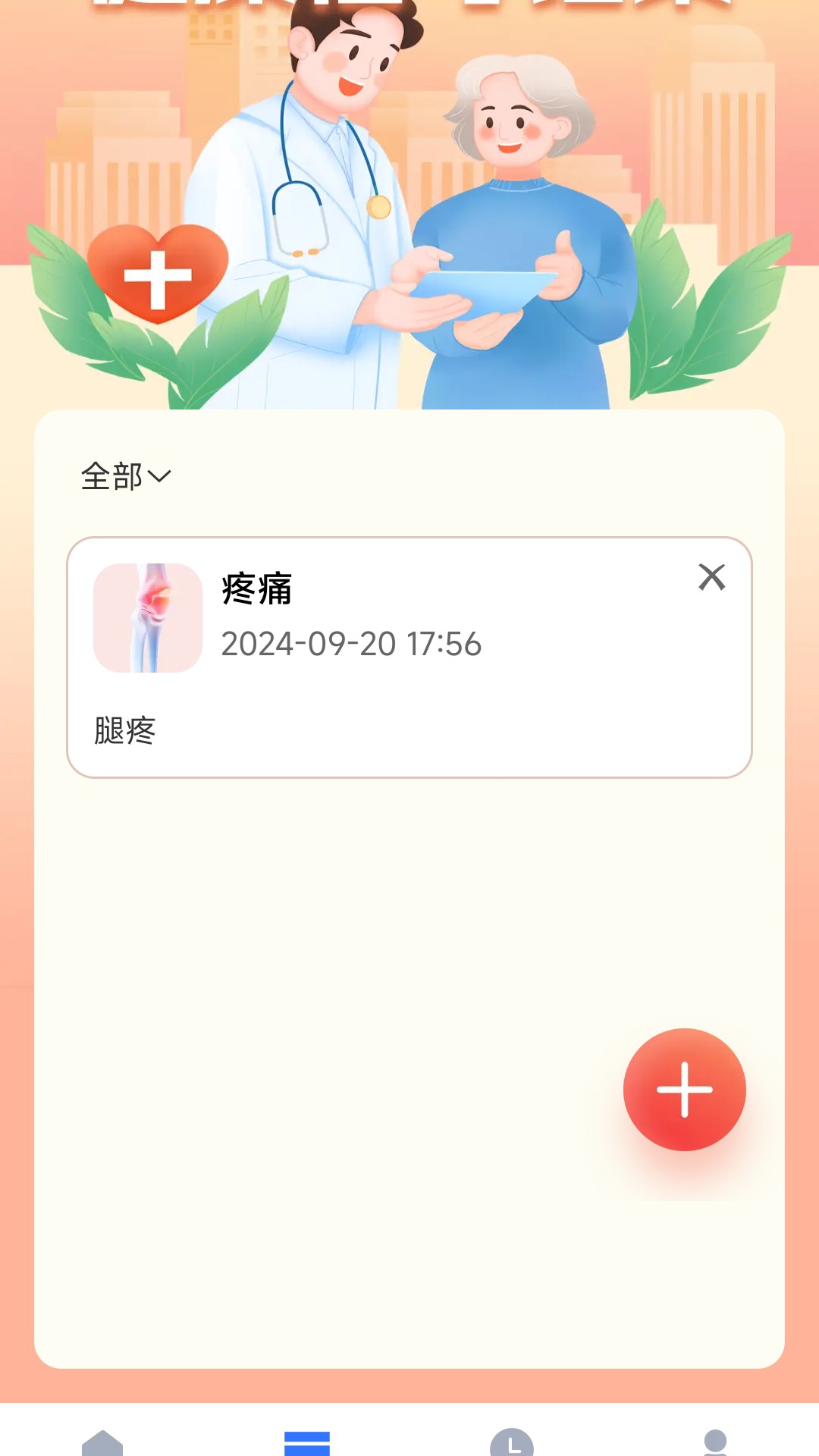 步步乐逍遥app截图2