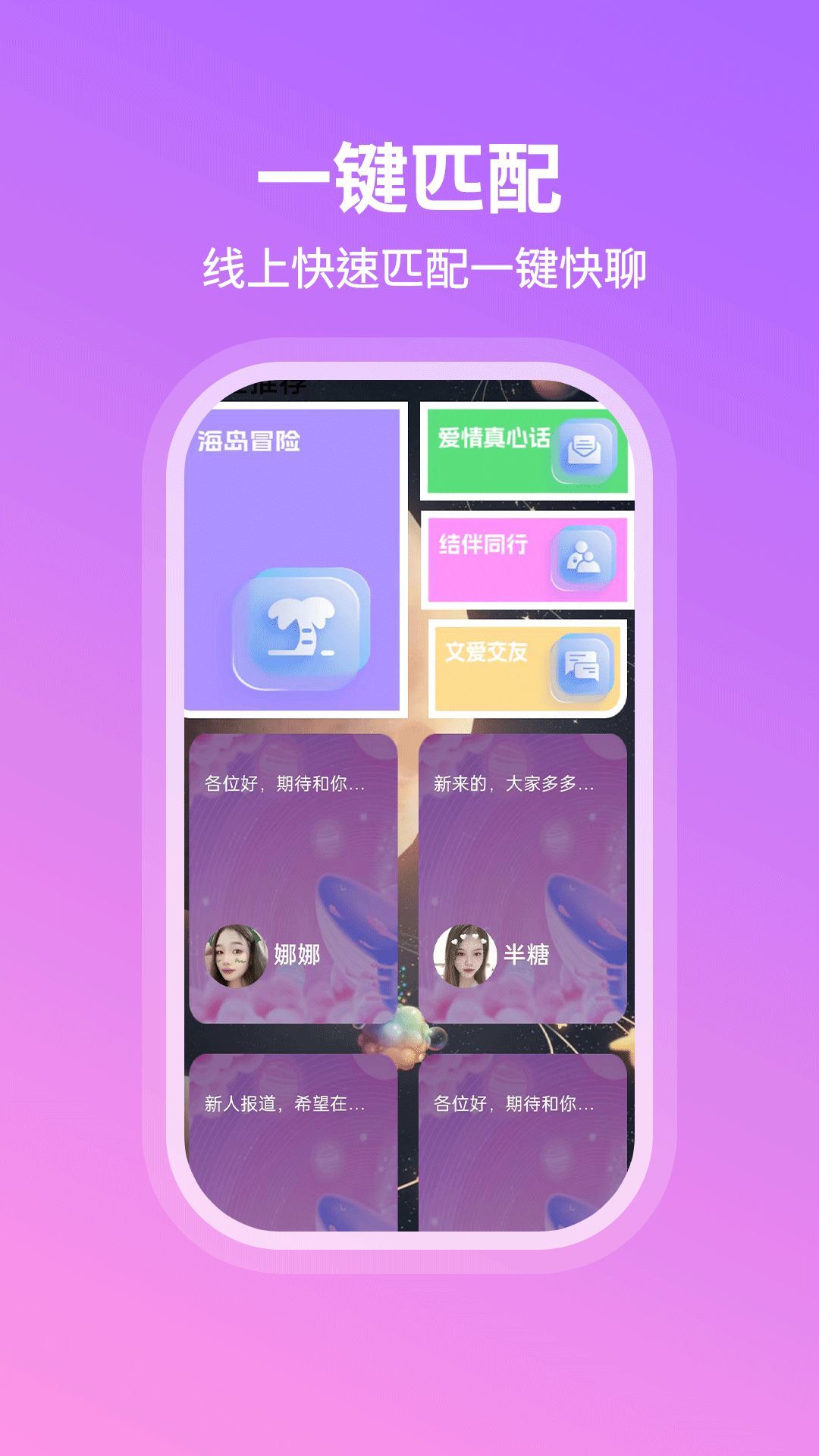 暖心遇聊软件截图2