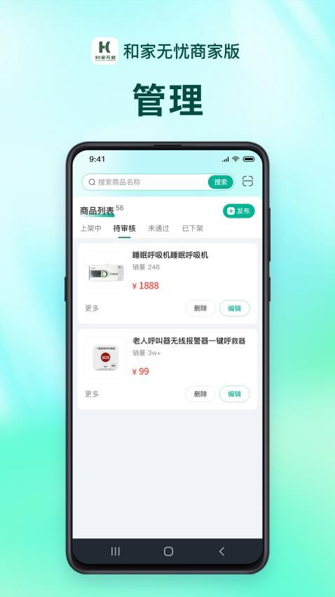和家无忧商户端app截图3