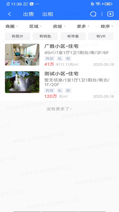 临汾房产经纪app截图3