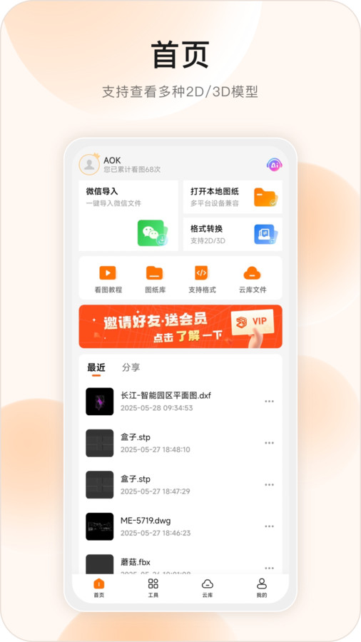 超真云手册app截图4