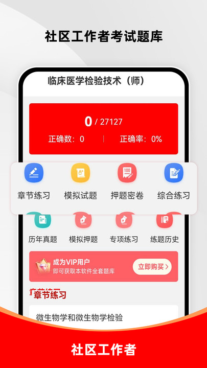 临床医学检验技术师刷题库app截图4