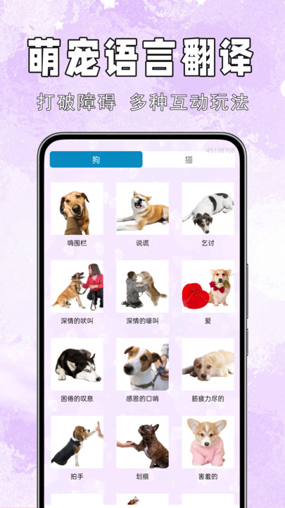 手机猫狗交流通app截图2