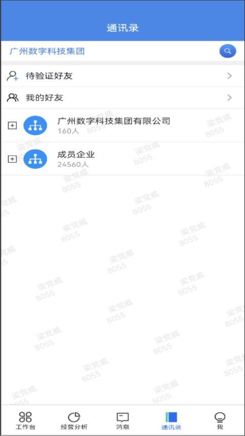 广数科app截图3