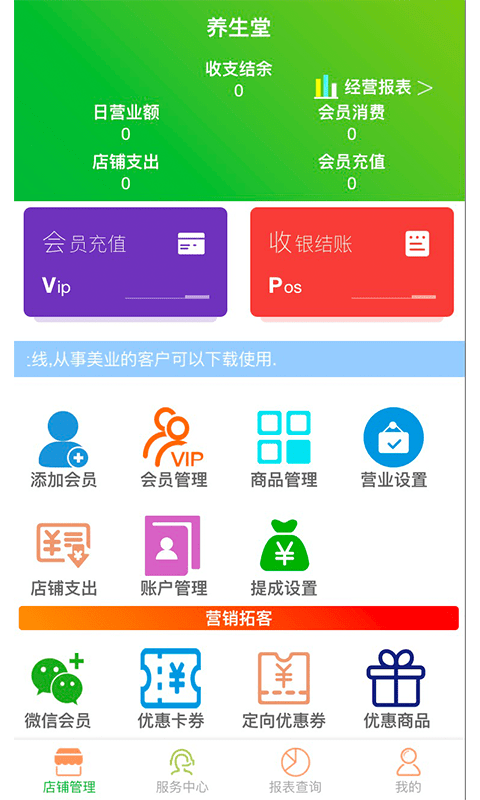 云图店务通app截图3
