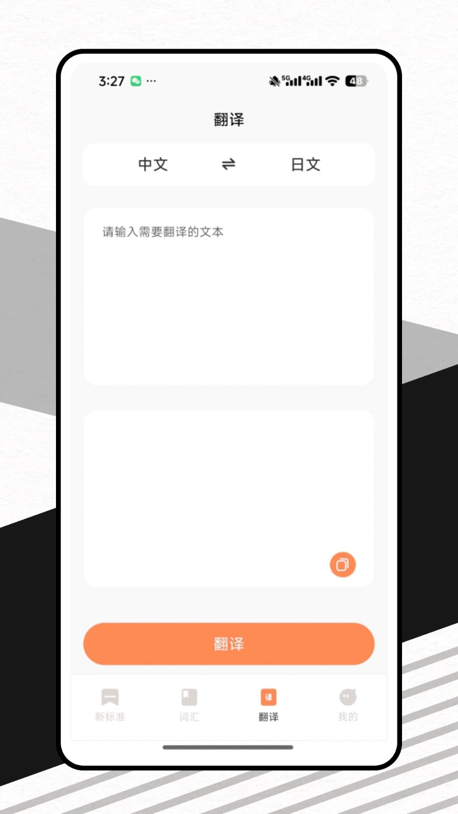 MOJi会话安卓版截图1