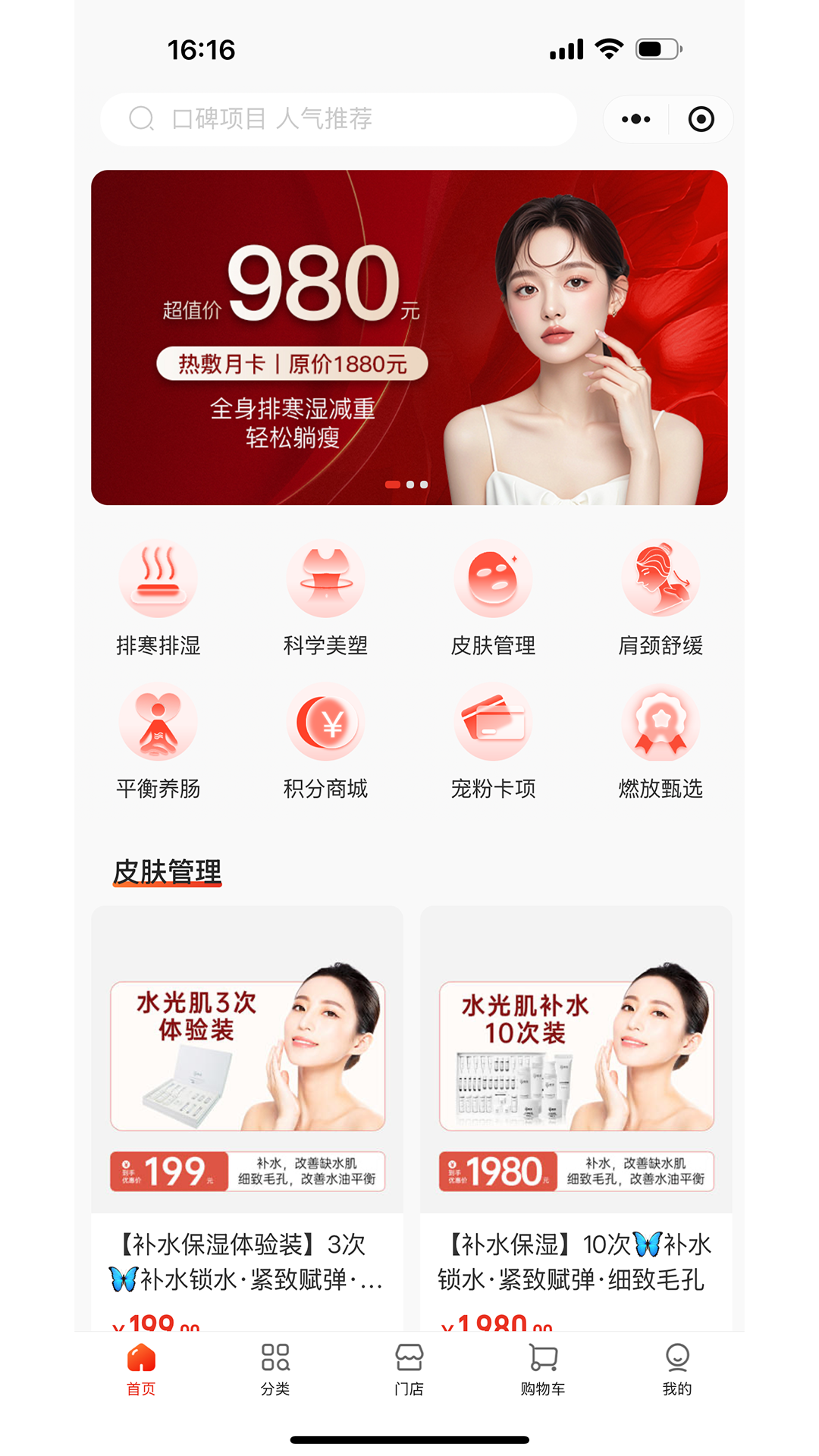 燃放多门店商城系统app截图4