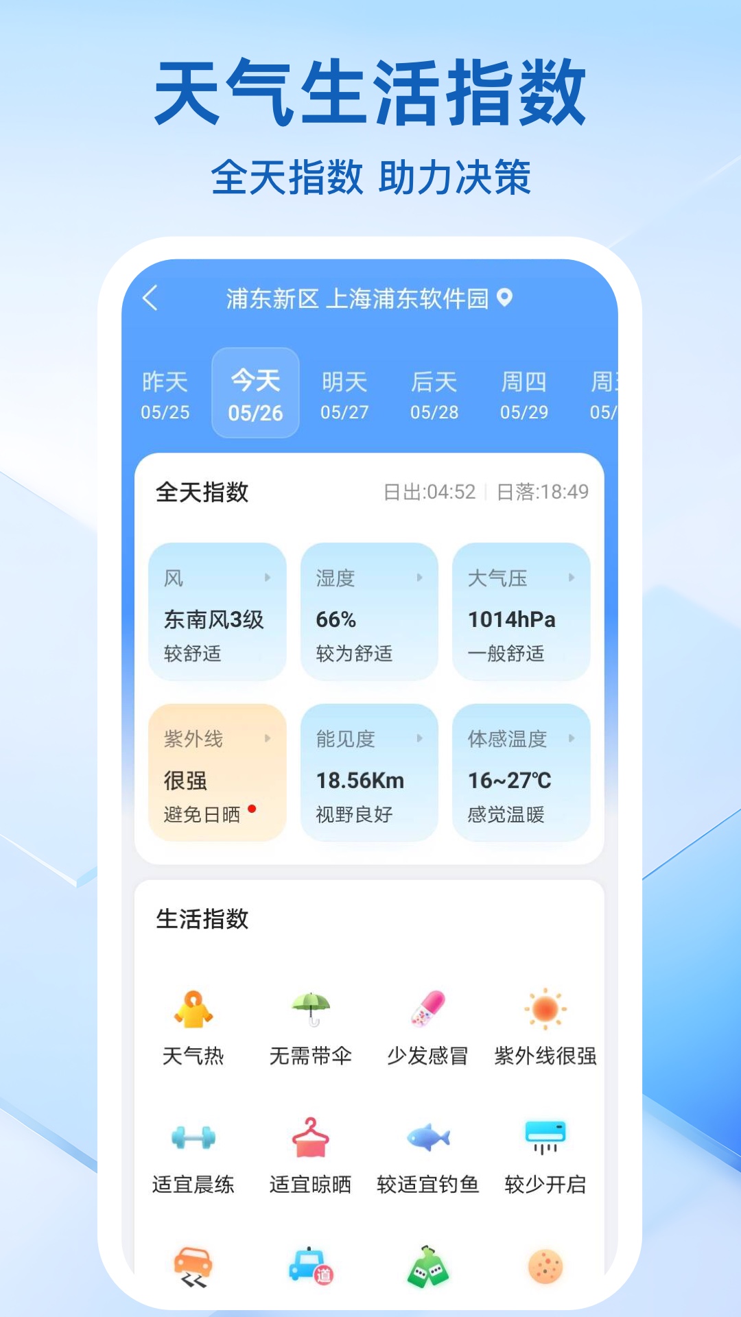天气预报准时报app截图1