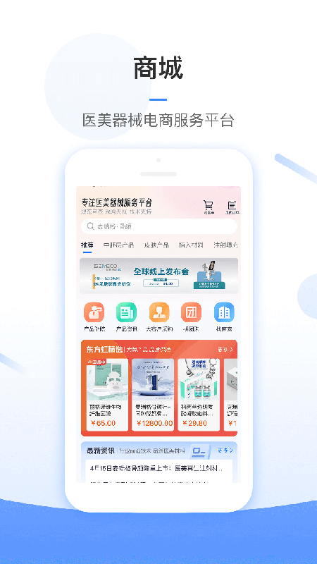 东方虹医生app截图1